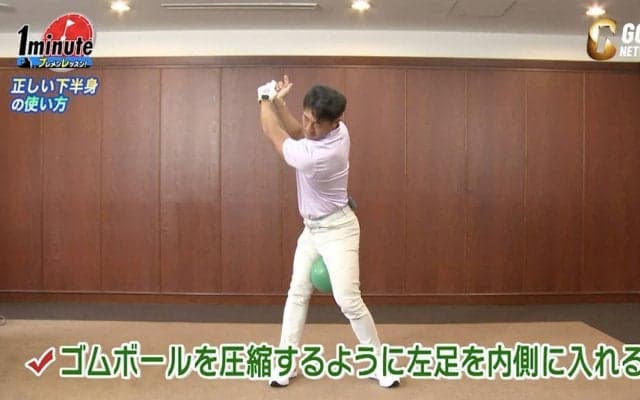 【動画】自宅でできるGGスイングドリル！正しい下半身の使い方〜藤本敏雪メソッド1分ドリル