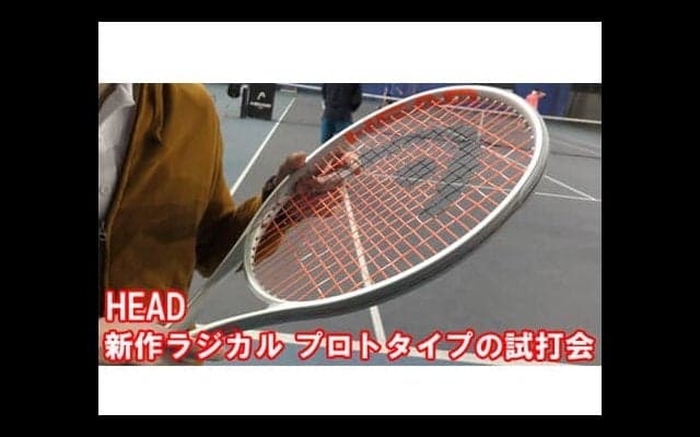  YouTube 新作ラジカル試打会に潜入 