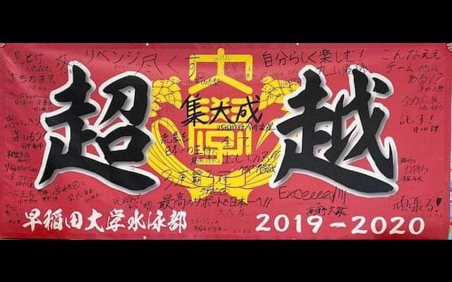 【連載】シーズン『超越』完結記念／インカレ事後特集