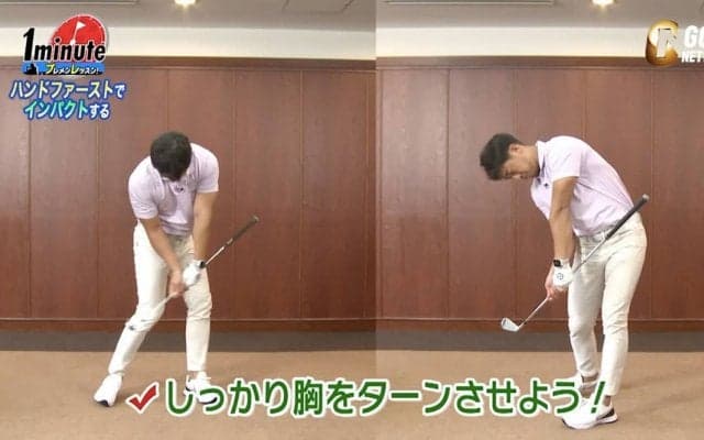 【動画】どこでもできるGGスイングドリル！正しいハンドファーストインパクト～藤本敏雪メソッド1分ドリル
