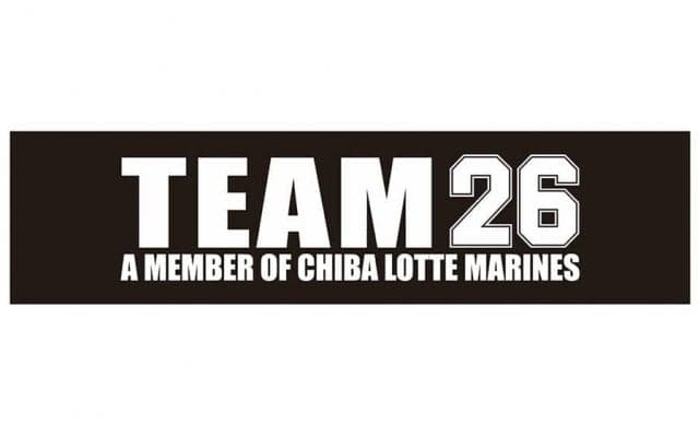 ロッテ、ファンクラブ「TEAM26」の来季会員を募集　会員種類によって様々な特典