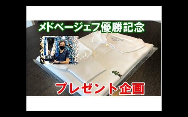  ラコステのポロ プレゼント企画 