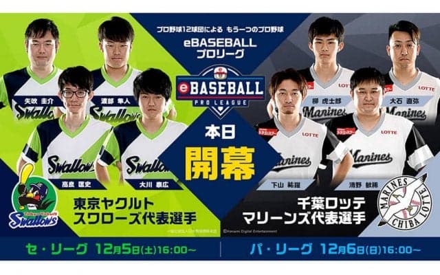 巨人の2年連続日本一なるか？　eBASEBALL プロリーグ」チーム紹介【セ編】
