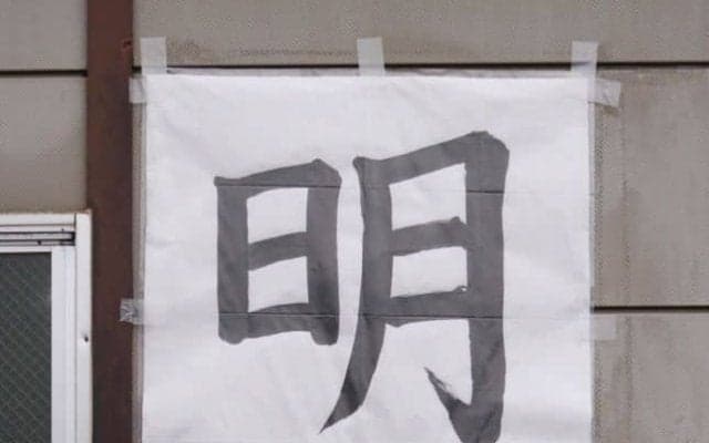 「やることはやった。自信を持って臨む。絶対に勝つ」（丸尾主将）　早明戦前日練習レポート