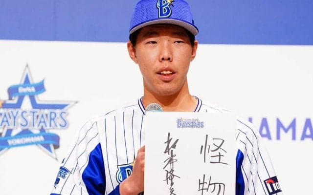 「松坂大輔投手のように…」DeNAドラ3左腕がニックネームに“ハマの怪物”を希望