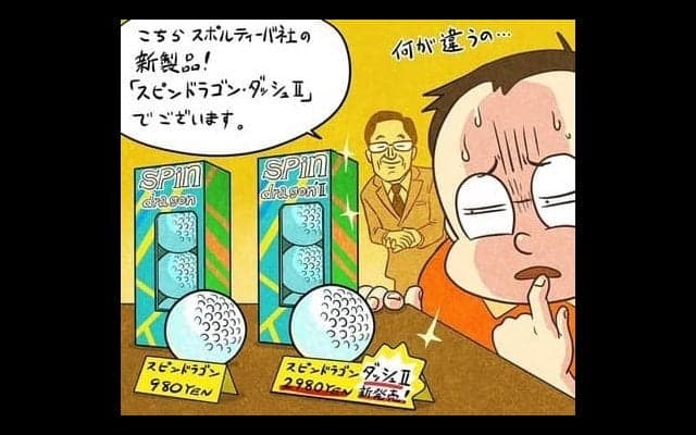 【木村和久連載】倍もある価格差は何なのか。ゴルフボールあれこれ
