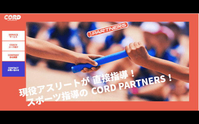 トップアスリートが運動基礎・陸上競技の専属コーチになる「CORD PARTNERS」がスタート