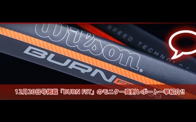 「BURN FST」のモニター真剣レポート一挙紹介!!