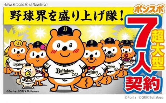 オリ、バファポンが超大型7人契約で残留！　「一層パワーアップして応援します！」