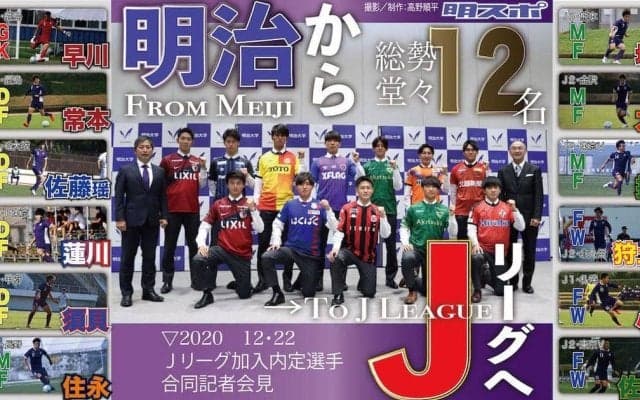 内定選手によるコメント　G K、D F編／Jリーグ加入内定選手合同記者会見