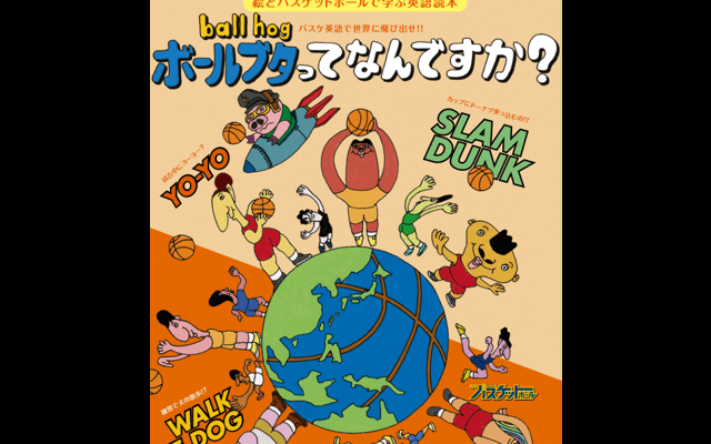 rainbow - 超絶シューターならこれを知らなきゃ　バスケ英語企画B IS FOR BASKETBALL⑤