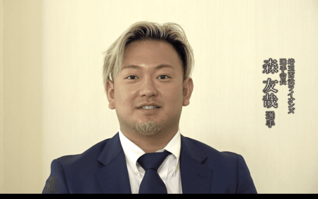 プロ野球選手会から医療従事者に向けた感謝メッセージ～埼玉西武ライオンズ/選手会長　森友哉 選手～