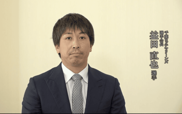 プロ野球選手会から医療従事者に向けた感謝メッセージ～千葉ロッテマリーンズ/選手会長　益田直也 選手～