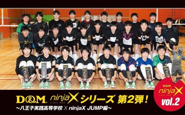 D&M『ninjaX JUMP』着用レポ②[八王子実践高]