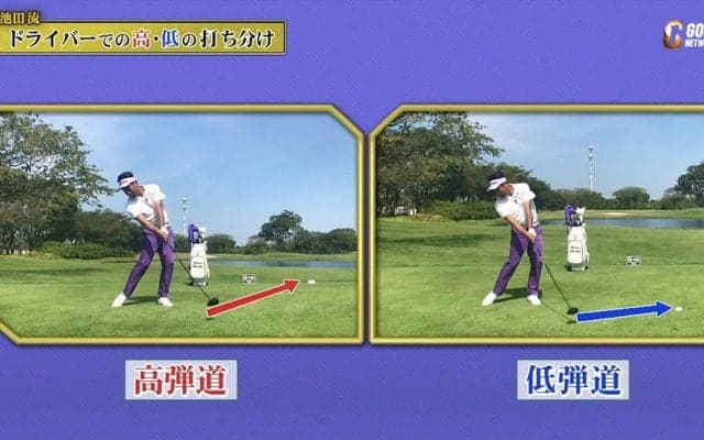 池田勇太流・ドライバー高低の打ち分け方〜勝者の条件 池田勇太のマネジメント論〜