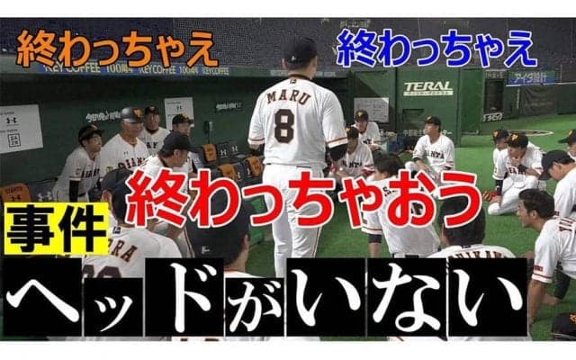 巨人ナインとファンの距離を縮めたYouTube　“元木ヘッド不在事件”にあった凄さとは