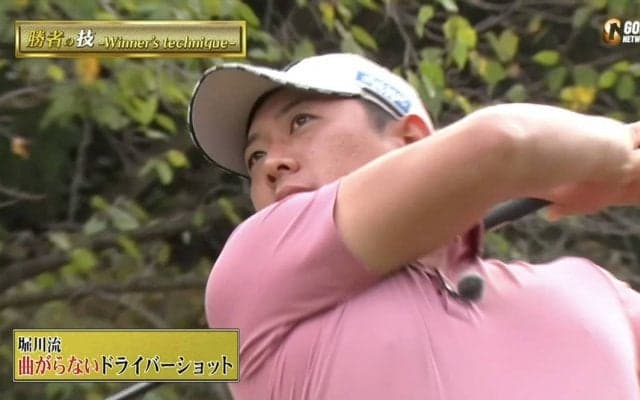 堀川未来夢の曲げないドライバーショット～勝者の条件 堀川未来夢のマネジメント論～