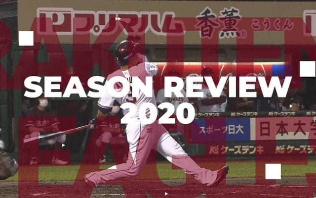 リーグ最多32度の逆転負けを喫した楽天　今季の成果と課題を振り返る【野手編】