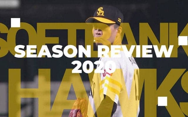 日本シリーズ4連覇のホークス　チーム防御率12球団唯一2点台、王者の所以は…【投手編】