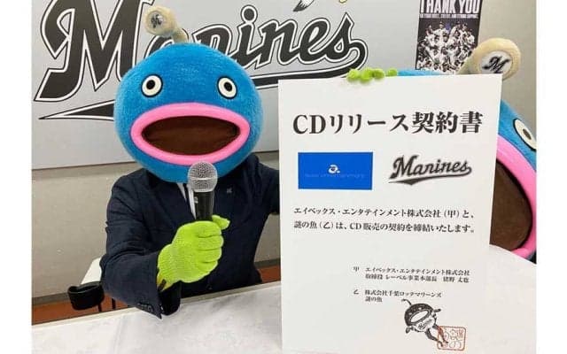 ロッテ、謎の魚が衝撃のCDデビュー決定！　「吾輩の辞書に不可能という文字はない」