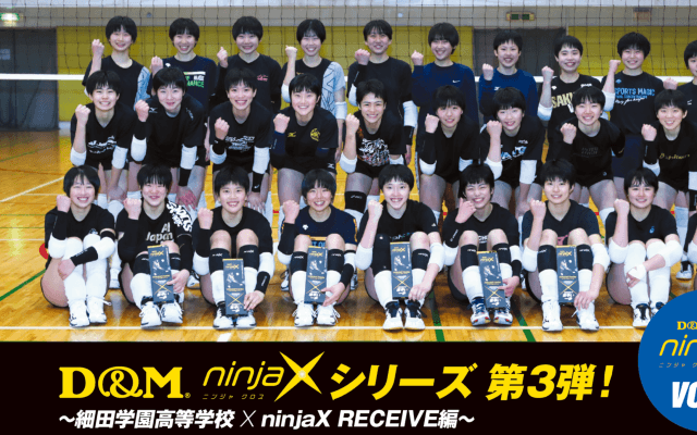 D&M『ninjaX JUMP』着用レポ③[細田学園高]