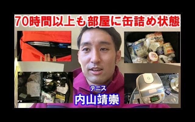  YouTube 内山70時間以上も缶詰め状態 