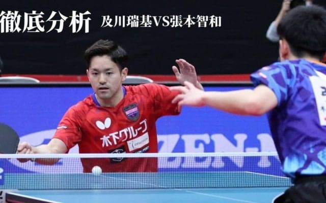 卓球全日本新王者・及川瑞基のデータに表れた強さとは　張本智和戦を徹底分析
