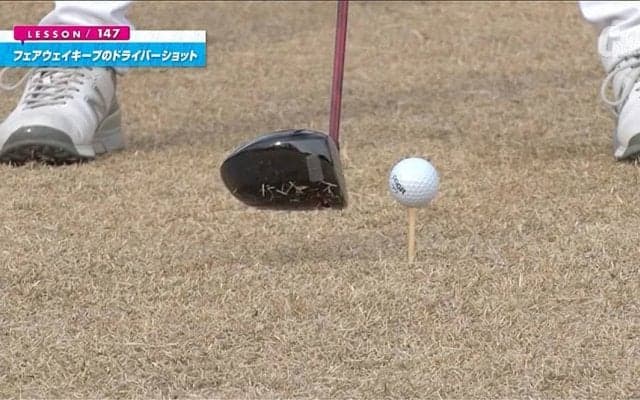 飛距離を落とさず方向性も目指す！レベルブロースイングでワンランク上のフェアウェイキープ術