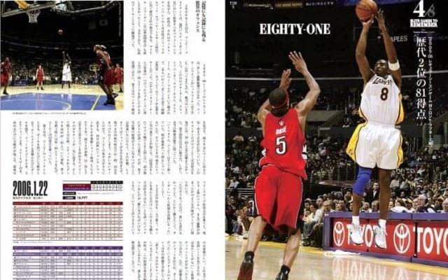 2006年1月22日、コービー・ブライアントの1試合81得点（NBA歴代2位）を振り返る