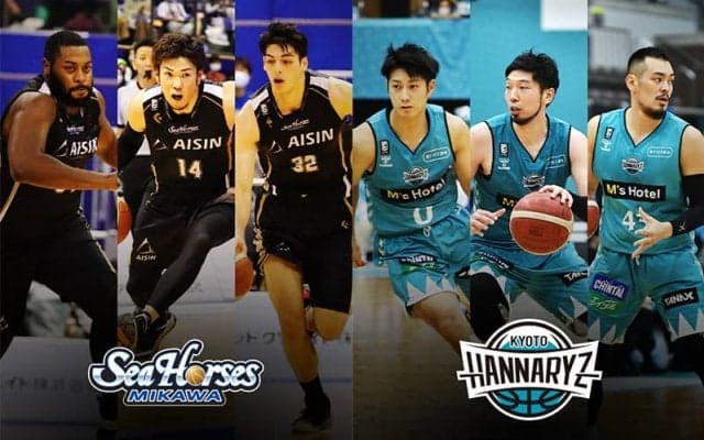 西地区首位争いで半歩抜け出したシーホース三河、粘り強く戦う京都ハンナリーズをホームで破れるか