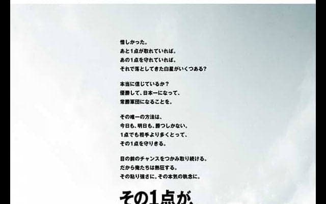 ロッテ、中長期ビジョン“Team Voice”発表　「その1点が、明日を変える」
