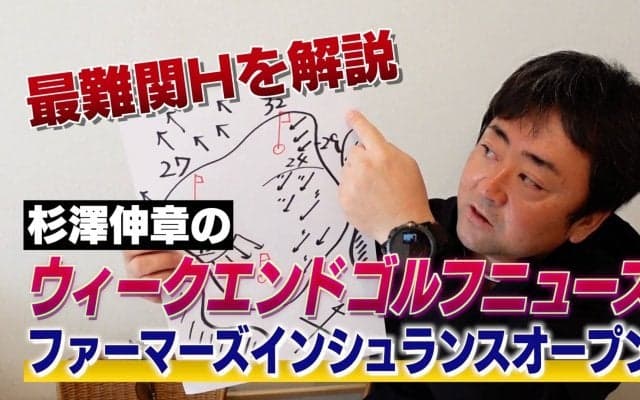 【動画】超一流プロたちが苦しめられる最難関モンスターホール！トーレパインズGC・サウスコース12番パー４をプロキャディが徹底解説