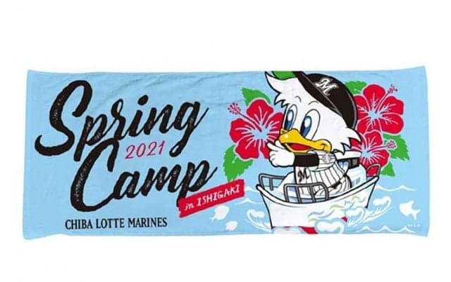 ロッテ、石垣島キャンプ恒例グッズをオンライン限定販売　無観客開催で異例の対応