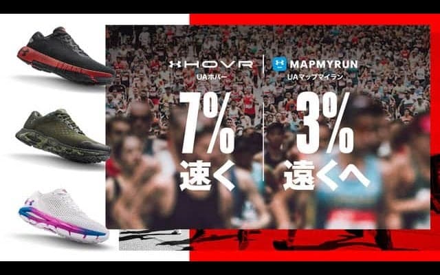 アンダーアーマーからランニングデータを取得するスマートシューズ「HOVR」シリーズ最新モデル登場