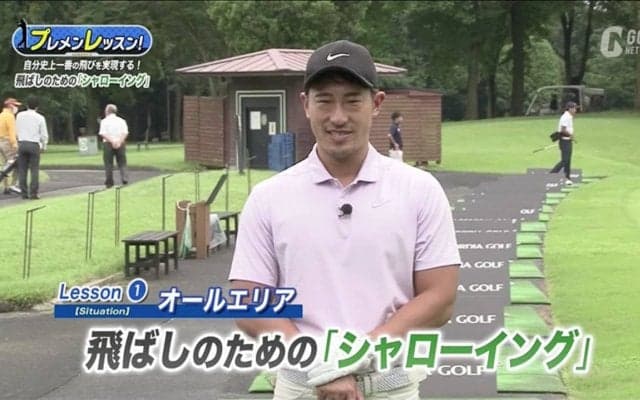 【動画】シャロースイングってどんな動き？飛ばしのための「シャローイング」とは