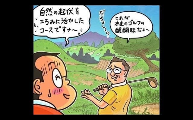 【木村和久連載】コースを褒めてほしいメンバーさんへの有効な対処法