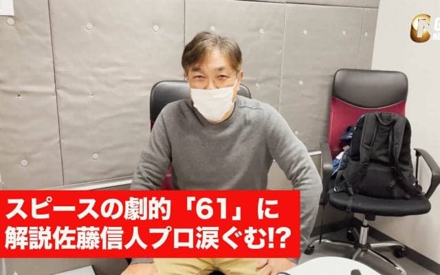【動画】スピースの劇的「61」に解説佐藤プロ涙ぐむ！？現地カメラマンによる松山英樹選手情報や杉ちゃんの最終日展望も