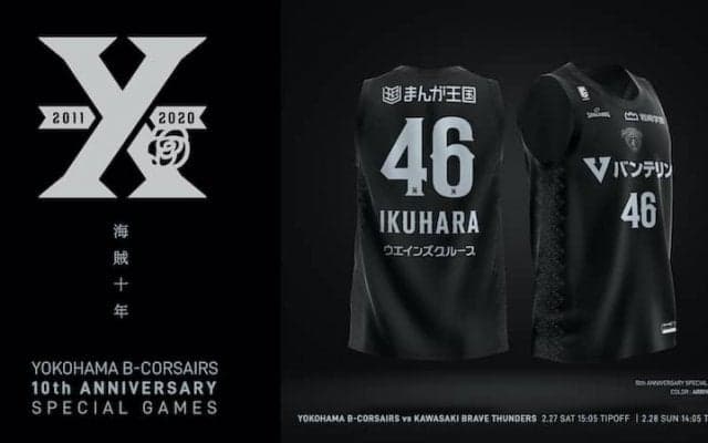 横浜ビー・コルセアーズがクラブ創設10周年記念ゲームを開催…記念3rdユニフォームも発表