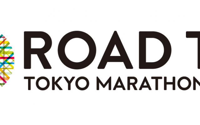 東京マラソン出走権が当たるバーチャルランイベント、エントリー受付中