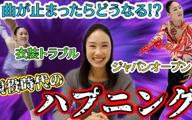中野友加里が現役時代に直面したハプニング「開始早々頭の中がパニックで・・・」