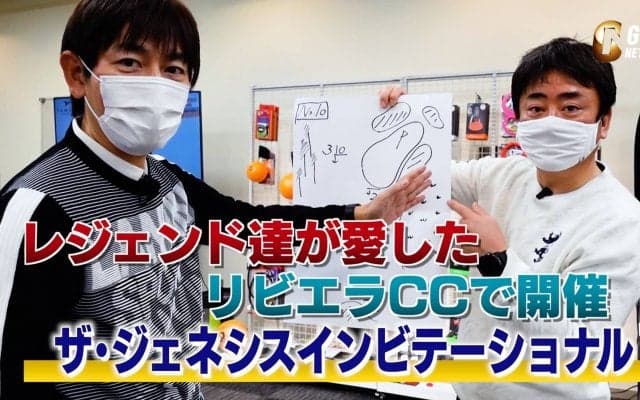 【動画】タイガー、ベン・ホーガン、ジャック・二クラス・・・偉大なレジェンドたちが愛したリビエラCCを内藤雄士PGAティーチングプロが解説