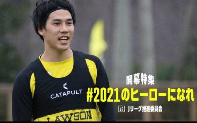 【開幕特集】“11番”に憧れた江坂任が“10”を背負い柏の新たな攻撃を創る「チームとして点を取りに行く」