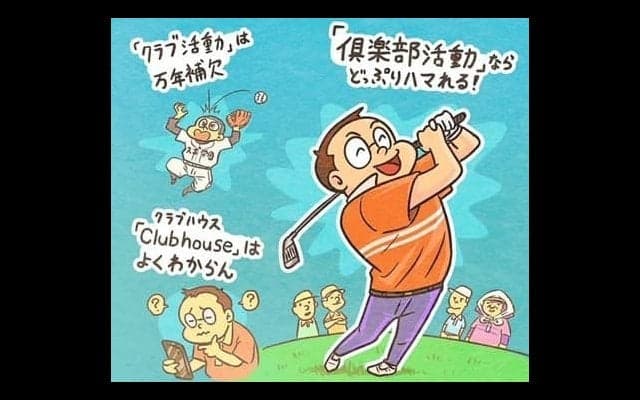 【木村和久連載】倶楽部メンバーになる--あなたに合う入会方法とは？