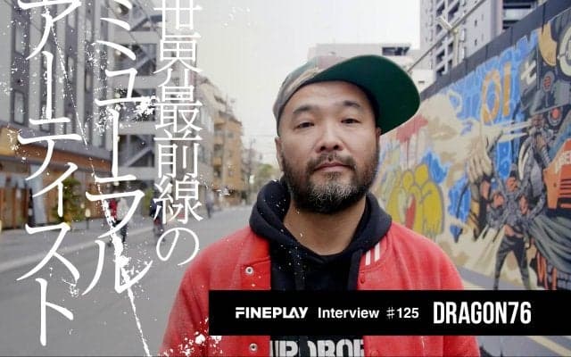 「良いことも悪いことも共存させて」アーティスト DRAGON76