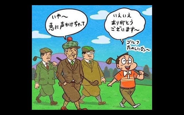 【木村和久連載】「お呼ばれゴルフ」における正しい振る舞い方