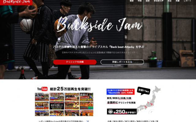 3人制バスケ日本代表候補によるバスケ教室『Backside Jam』