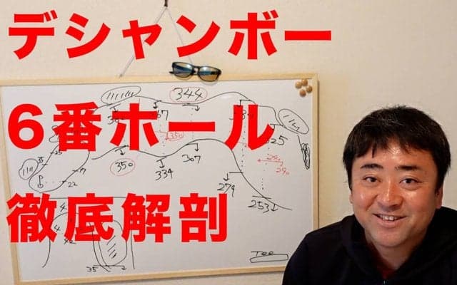 【動画】デシャンボーのパー5ワンオン狙いは最適なマネジメントだった！？ アーノルド・パーマーの庭・ベイヒルクラブ＆ロッジ6番パー5を解説