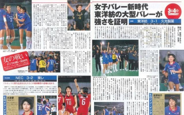 【プレイバック！】JT吉原監督の現役時代・東洋紡での優勝【第7回Vリーグファイナル】