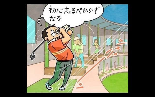 【木村和久連載】コロナ禍に芽生えた練習場通いで思わぬメリット発見