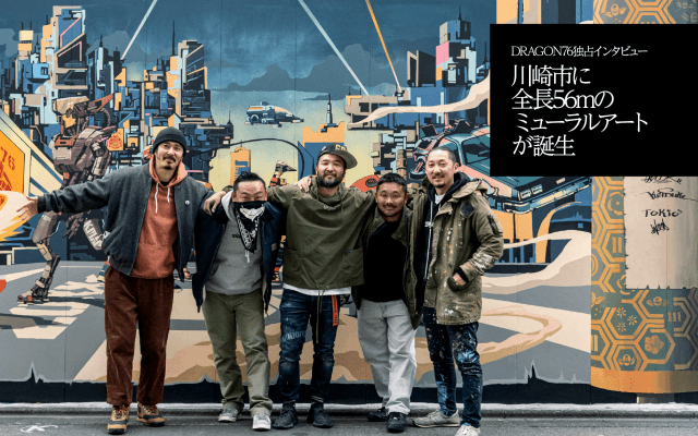 【DRAGON76独占インタビュー】川崎市役所建設現場に全長56mのミューラルアートが誕生